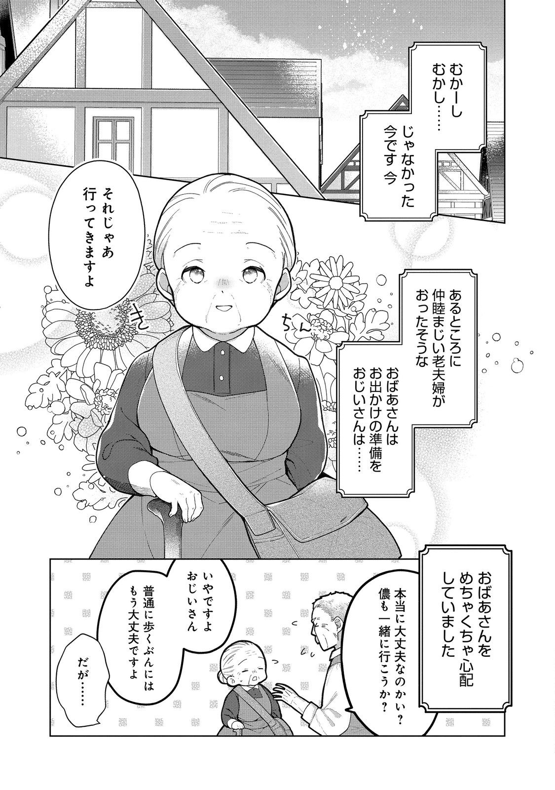 Heroine? Seijo? Iie, All Works Maid desu (ko)! - Chapter 19.2 - Page 1